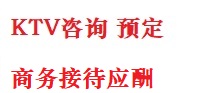 旬邑最好十大KTV会所消费排名