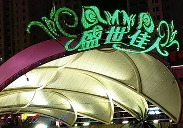 旬邑那个真空ktv陪酒玩的开-英皇国际KTV消费价格点评